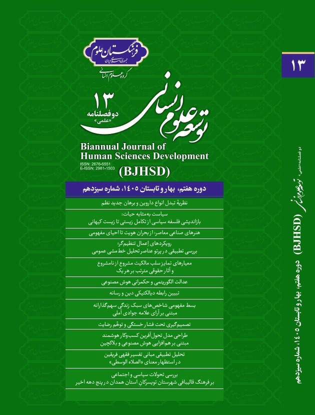 دو فصلنامه توسعه علوم انسانی